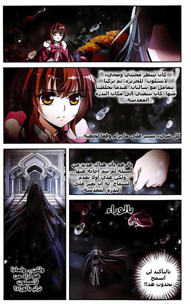 Qishi Huanxiang Ye: Chapter 112 - Page 9