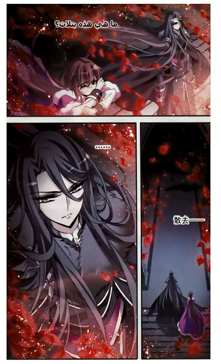 Qishi Huanxiang Ye: Chapter 113 - Page 3