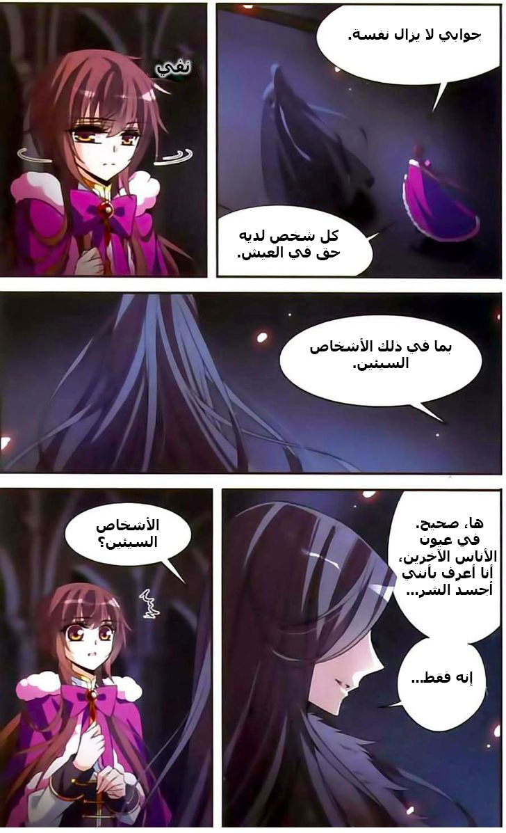 Qishi Huanxiang Ye: Chapter 113 - Page 6