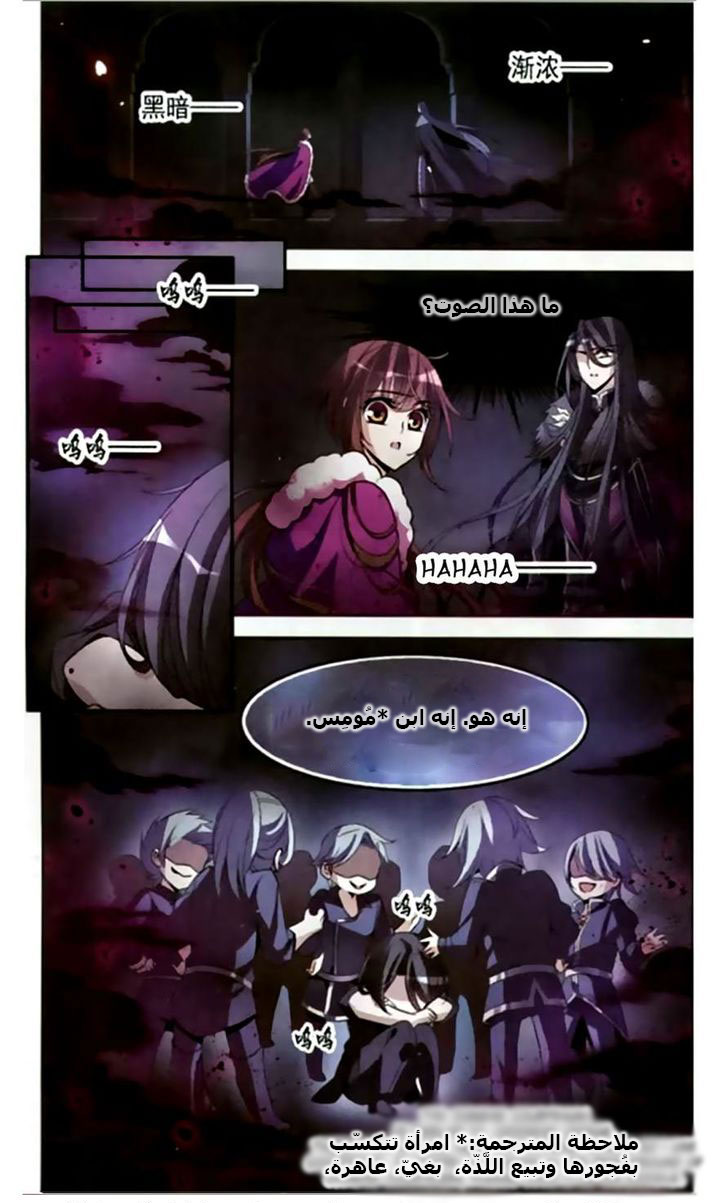 Qishi Huanxiang Ye: Chapter 113 - Page 8