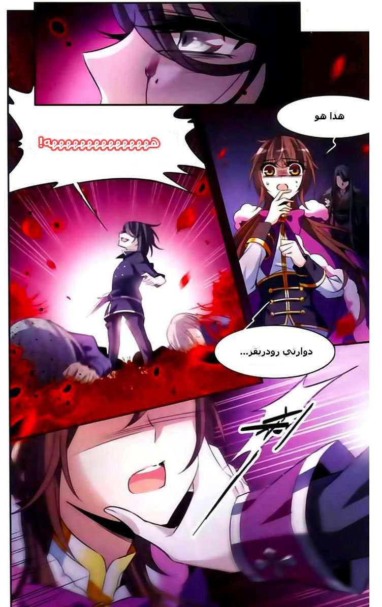 Qishi Huanxiang Ye: Chapter 113 - Page 12