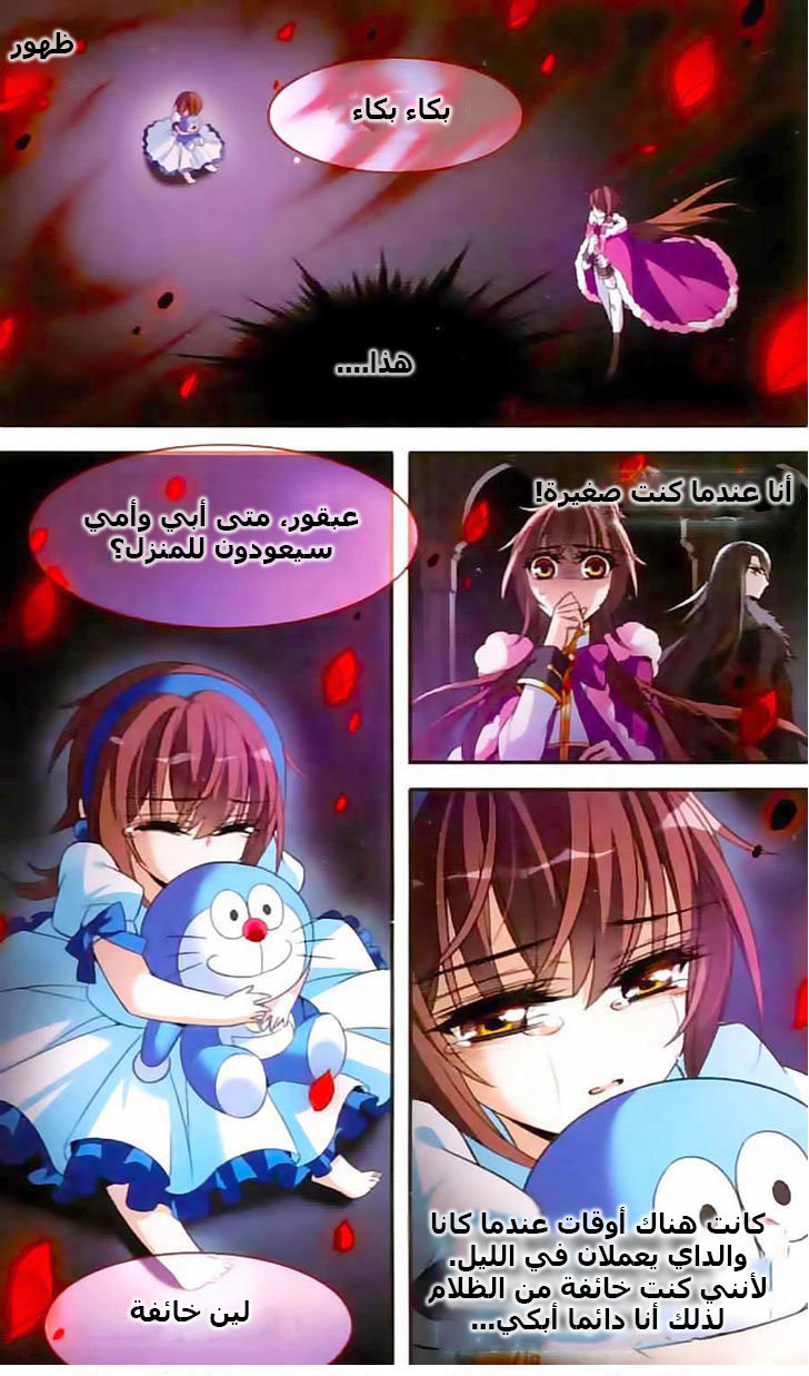 Qishi Huanxiang Ye: Chapter 114 - Page 3