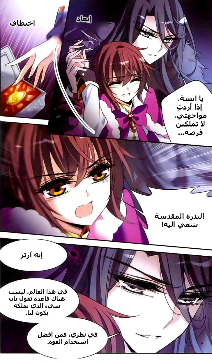 Qishi Huanxiang Ye: Chapter 114 - Page 8