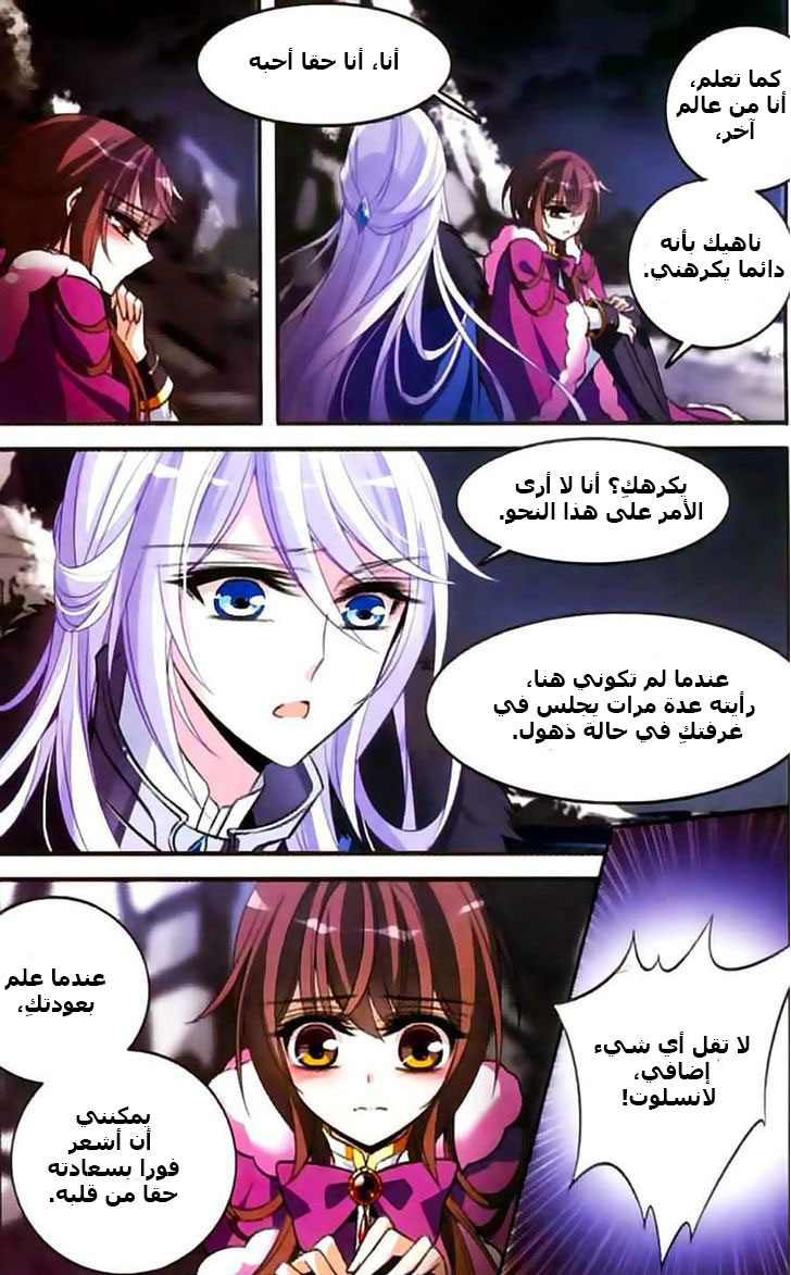 Qishi Huanxiang Ye: Chapter 115 - Page 6