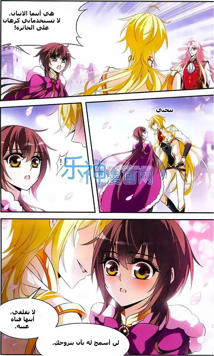 Qishi Huanxiang Ye: Chapter 116 - Page 5