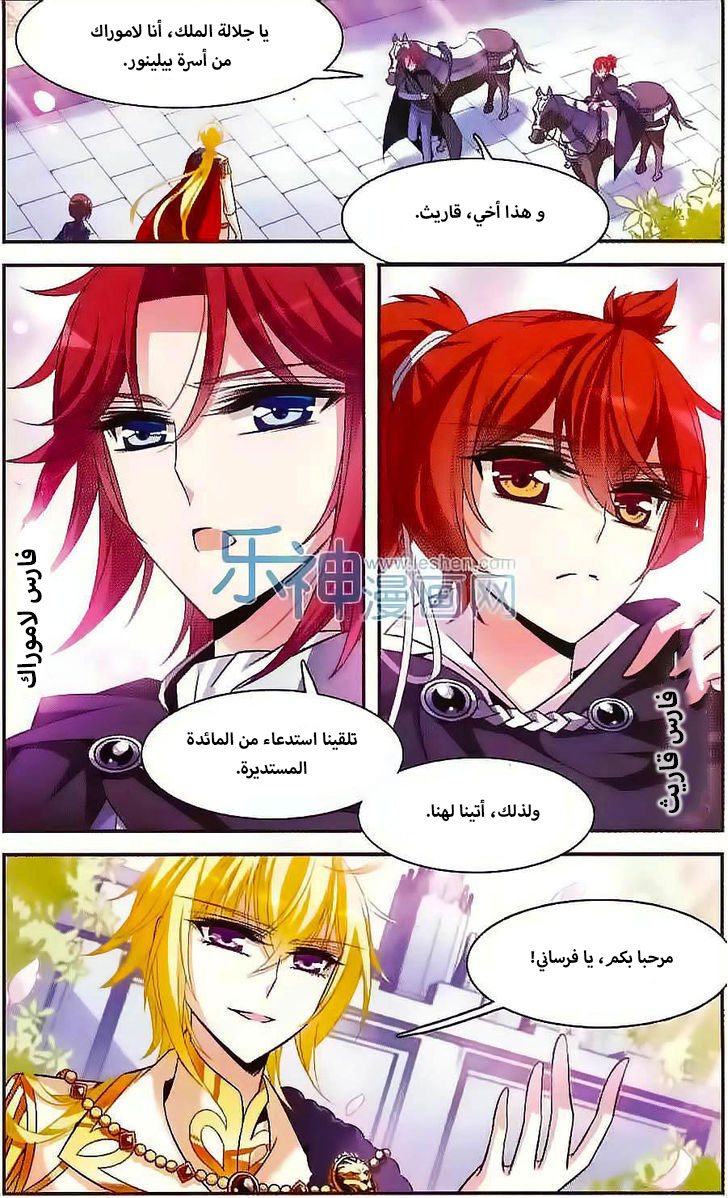 Qishi Huanxiang Ye: Chapter 119 - Page 10