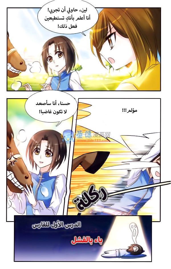 Qishi Huanxiang Ye: Chapter 12 - Page 11