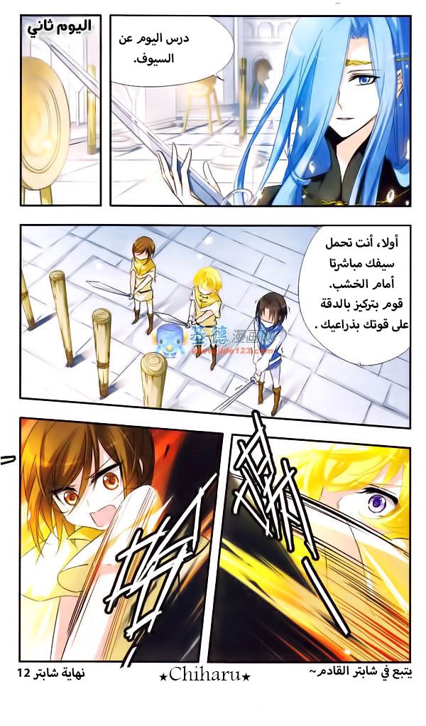 Qishi Huanxiang Ye: Chapter 12 - Page 12