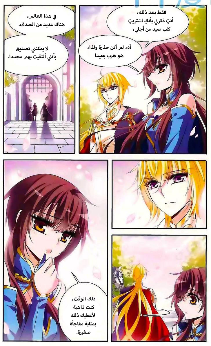 Qishi Huanxiang Ye: Chapter 120 - Page 2