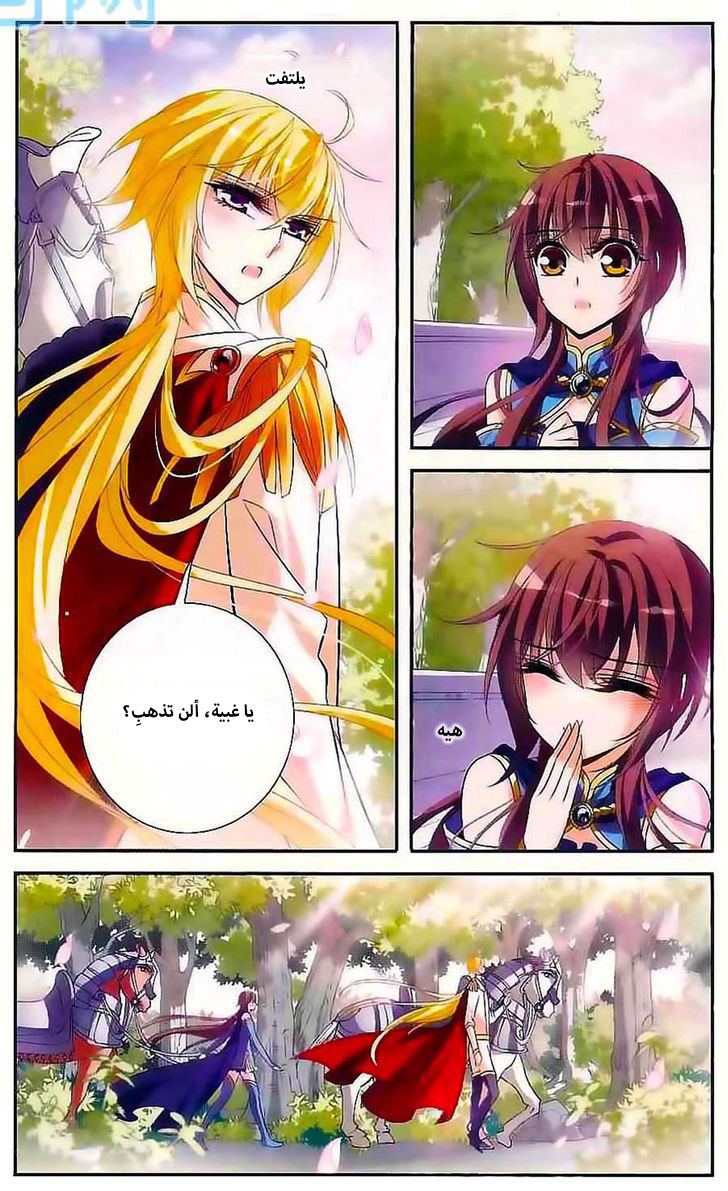 Qishi Huanxiang Ye: Chapter 120 - Page 3