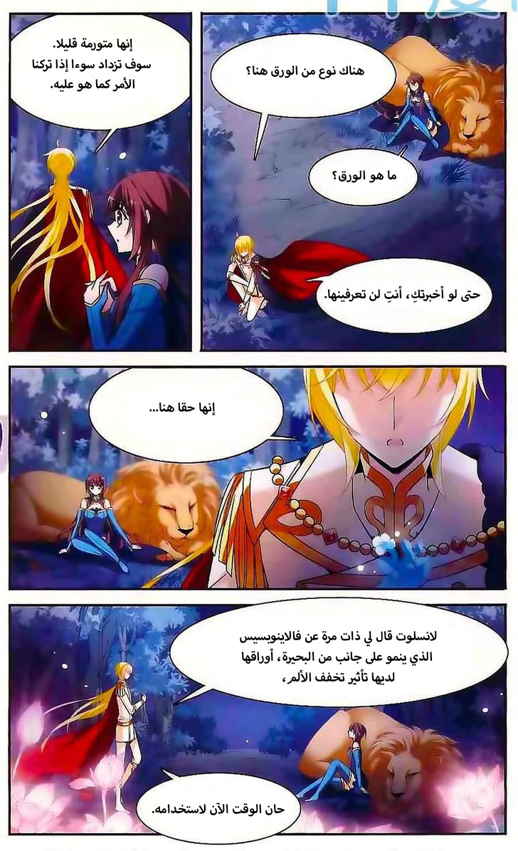 Qishi Huanxiang Ye: Chapter 120 - Page 18