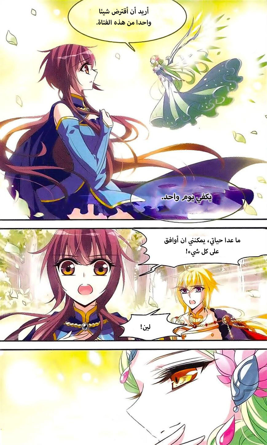 Qishi Huanxiang Ye: Chapter 121 - Page 12