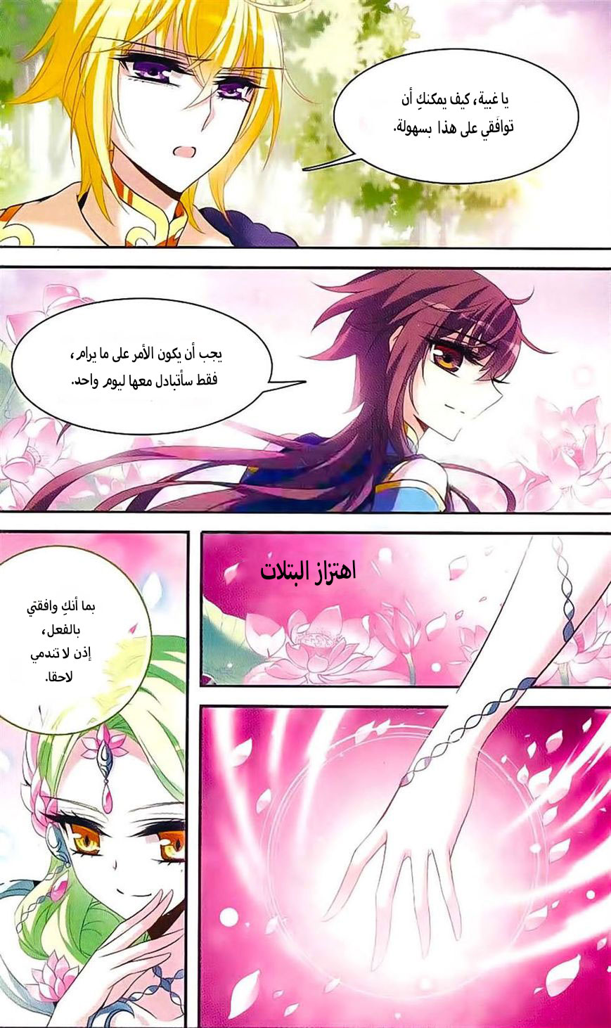 Qishi Huanxiang Ye: Chapter 122 - Page 3