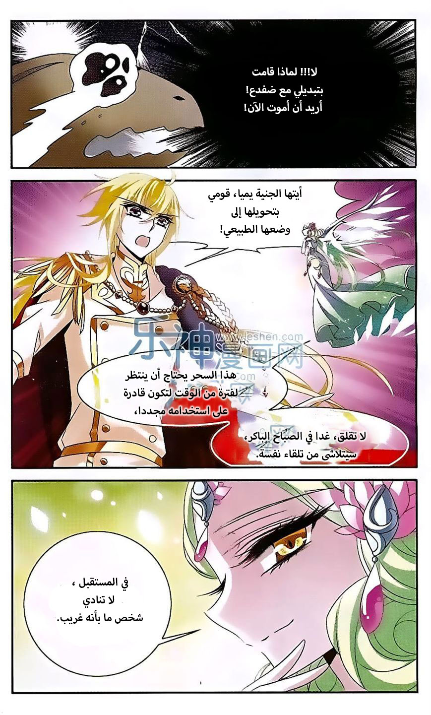 Qishi Huanxiang Ye: Chapter 122 - Page 8