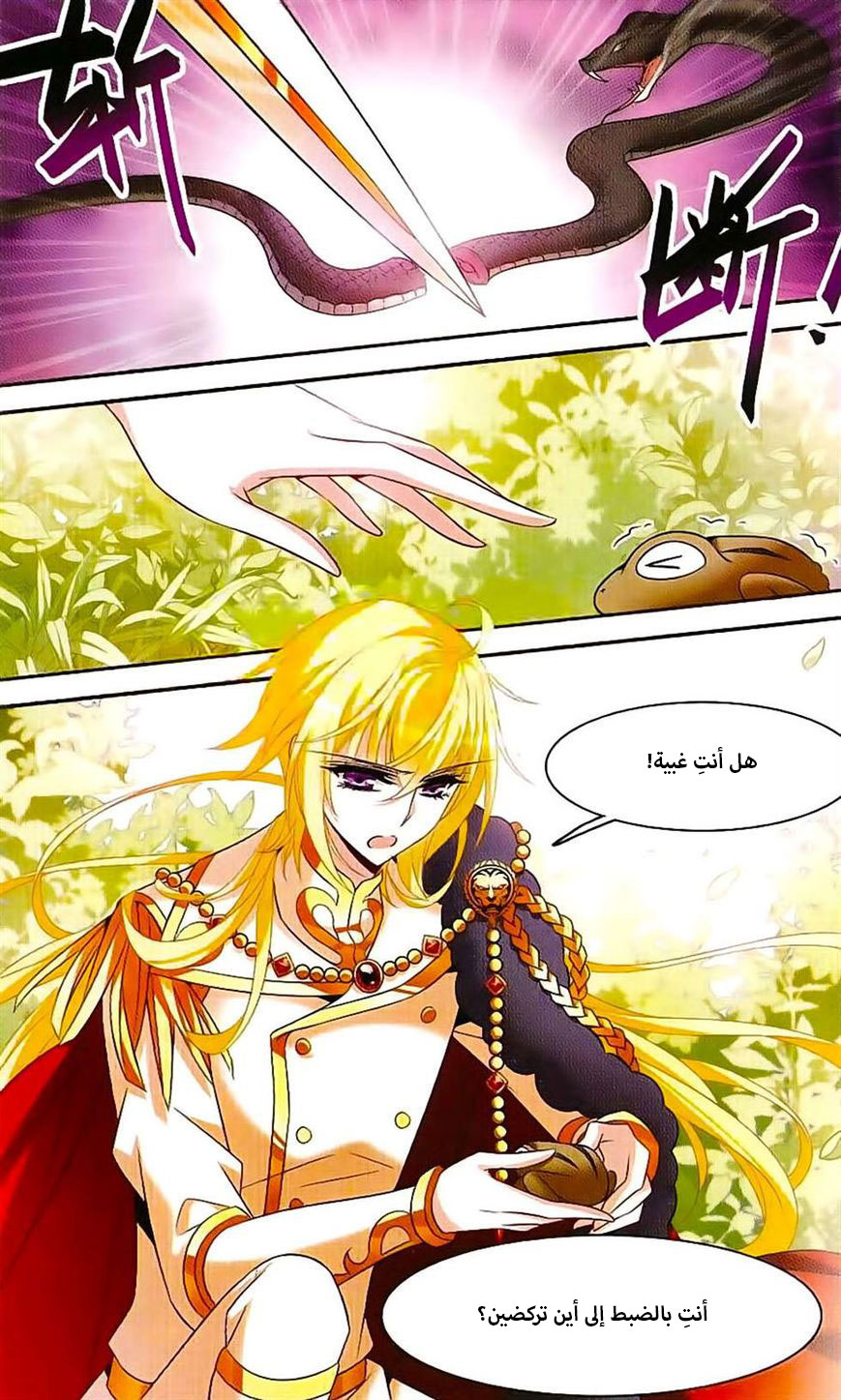 Qishi Huanxiang Ye: Chapter 122 - Page 12