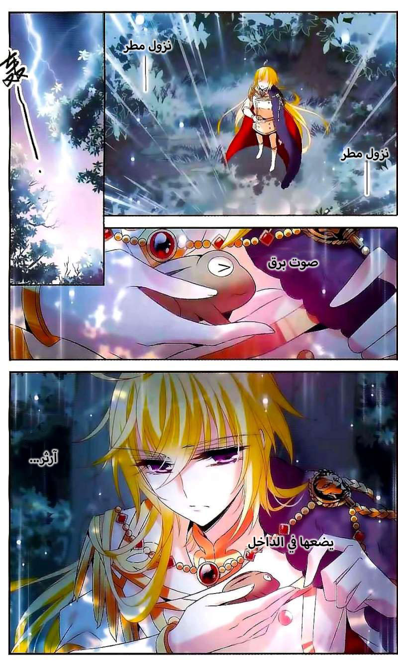 Qishi Huanxiang Ye: Chapter 123 - Page 3