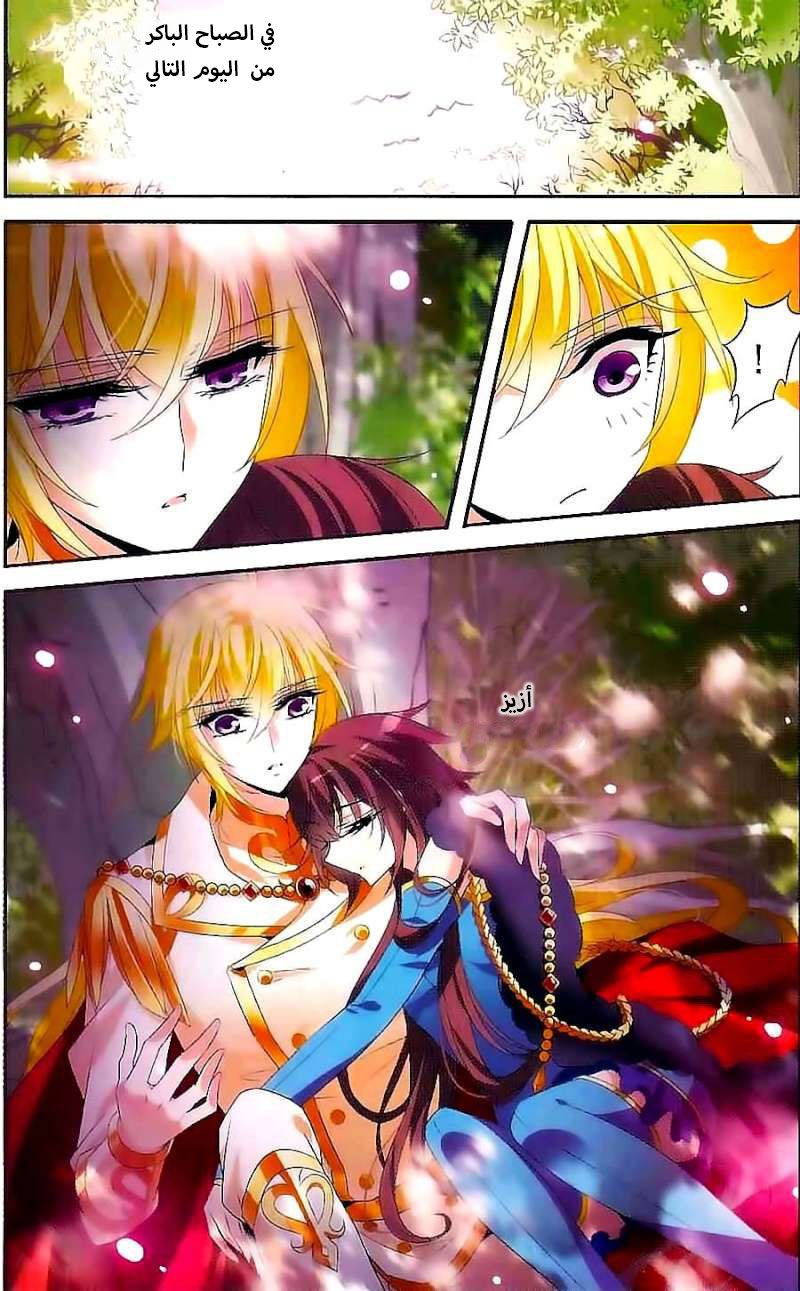 Qishi Huanxiang Ye: Chapter 123 - Page 5