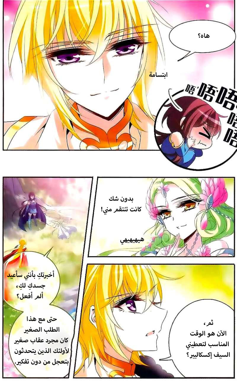 Qishi Huanxiang Ye: Chapter 123 - Page 7