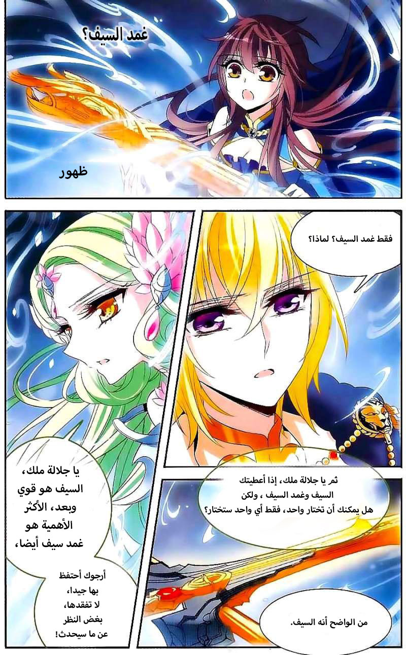 Qishi Huanxiang Ye: Chapter 123 - Page 10