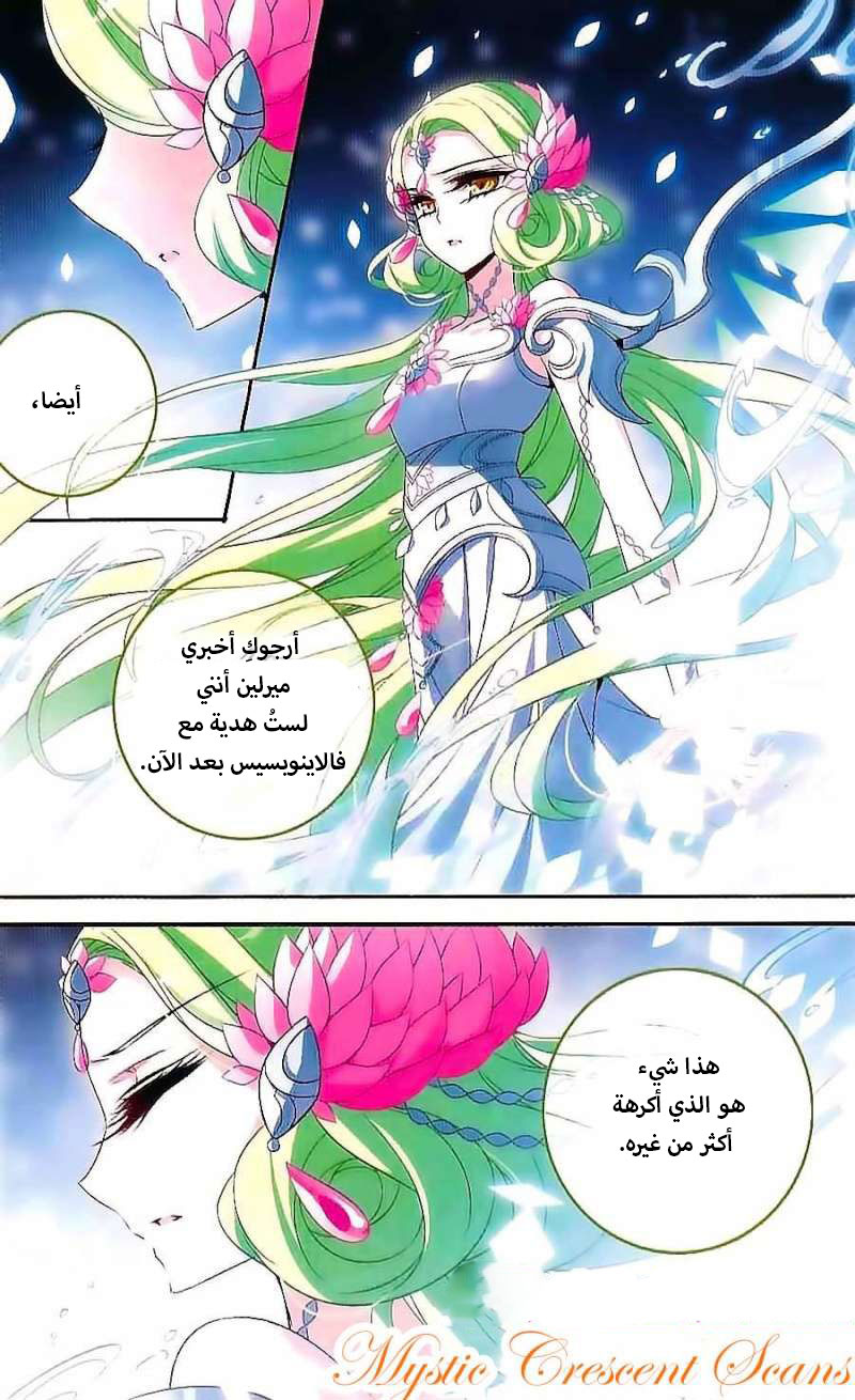 Qishi Huanxiang Ye: Chapter 123 - Page 12