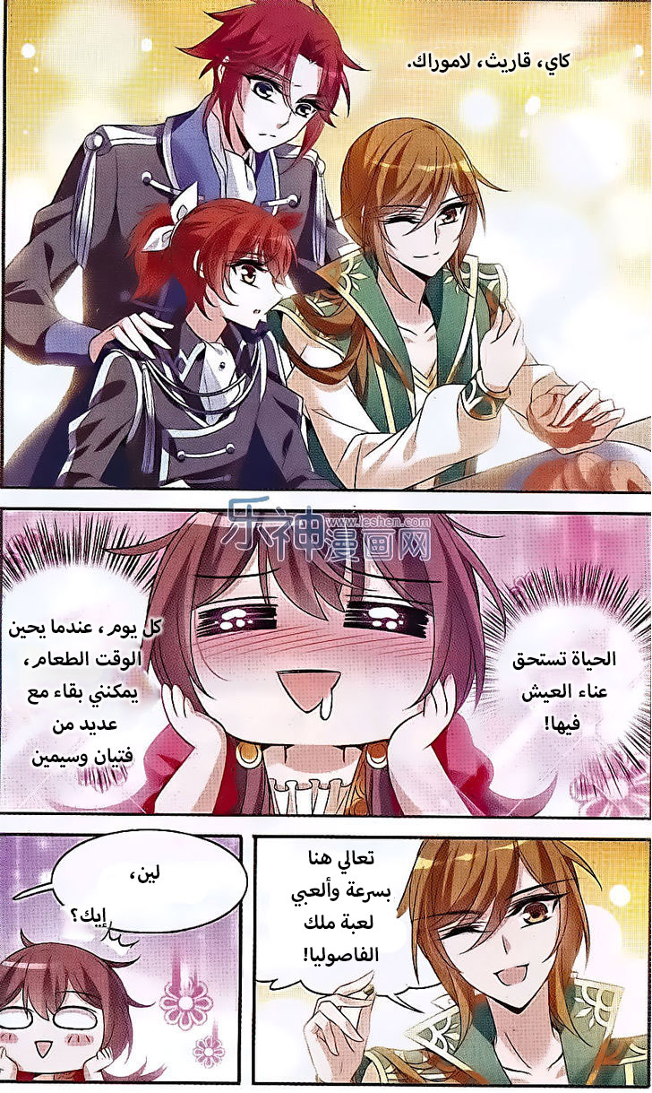 Qishi Huanxiang Ye: Chapter 125 - Page 4