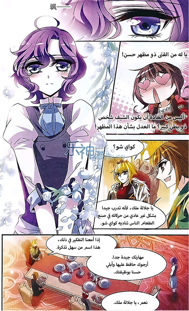 Qishi Huanxiang Ye: Chapter 125 - Page 9