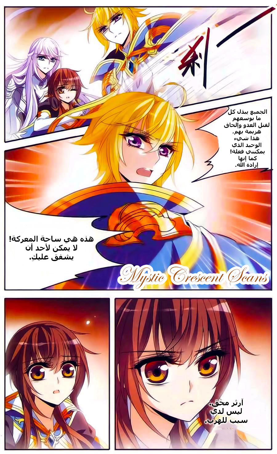 Qishi Huanxiang Ye: Chapter 127 - Page 4