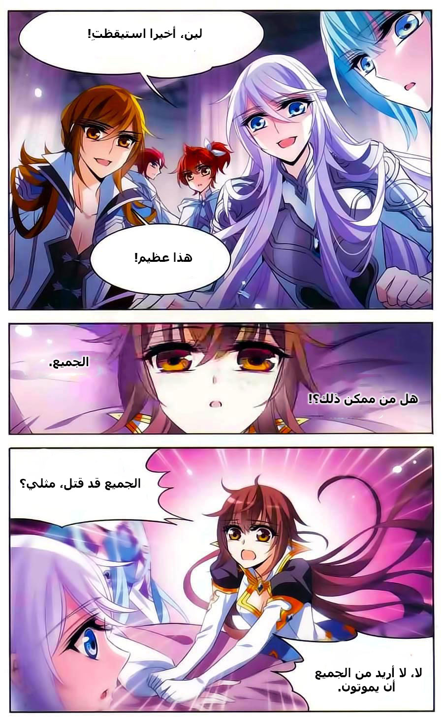 Qishi Huanxiang Ye: Chapter 127 - Page 11