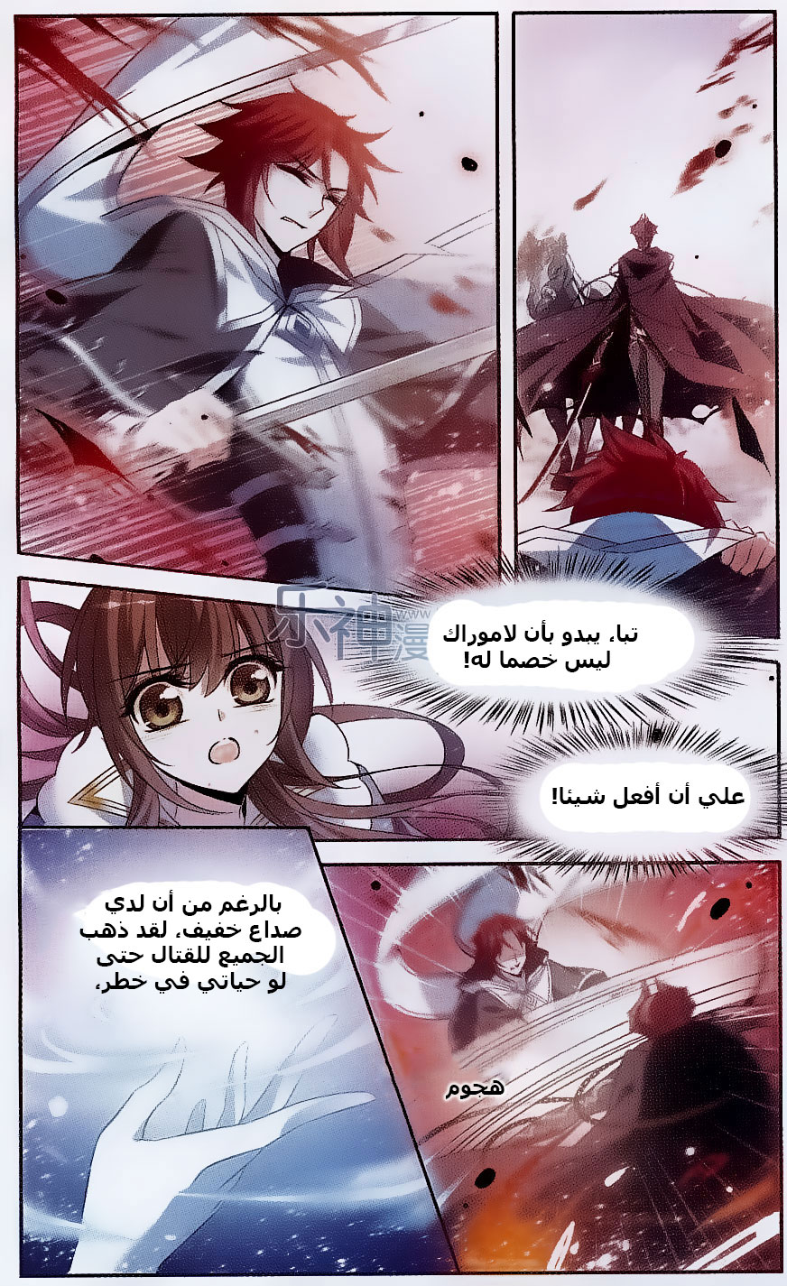 Qishi Huanxiang Ye: Chapter 128 - Page 4