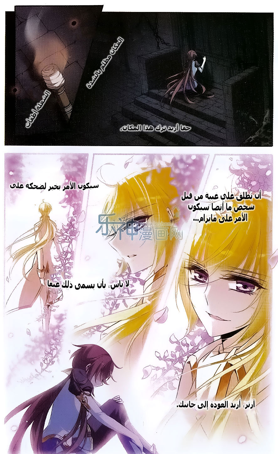 Qishi Huanxiang Ye: Chapter 128 - Page 25