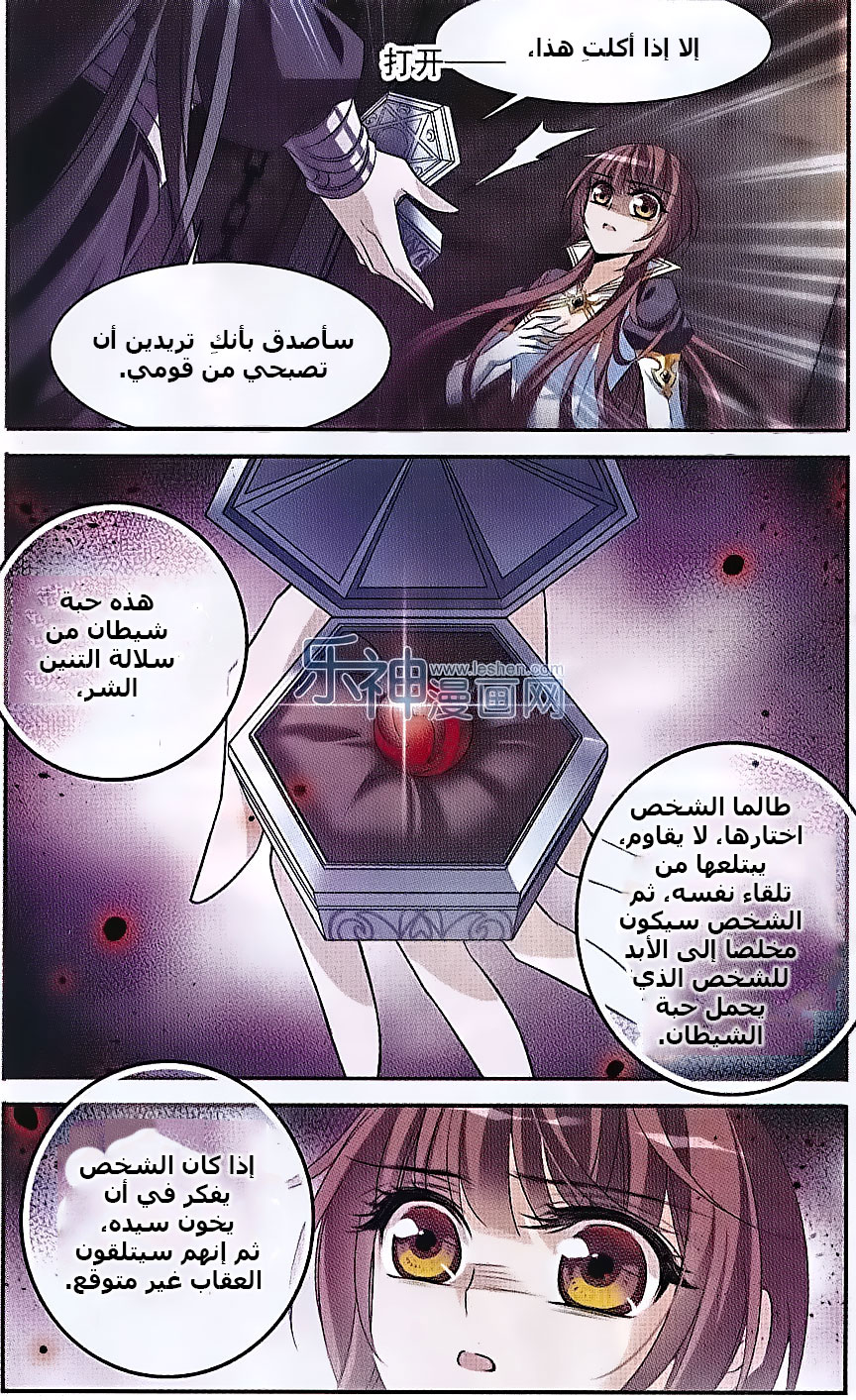 Qishi Huanxiang Ye: Chapter 129 - Page 6