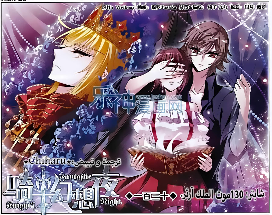 Qishi Huanxiang Ye: Chapter 130 - Page 2