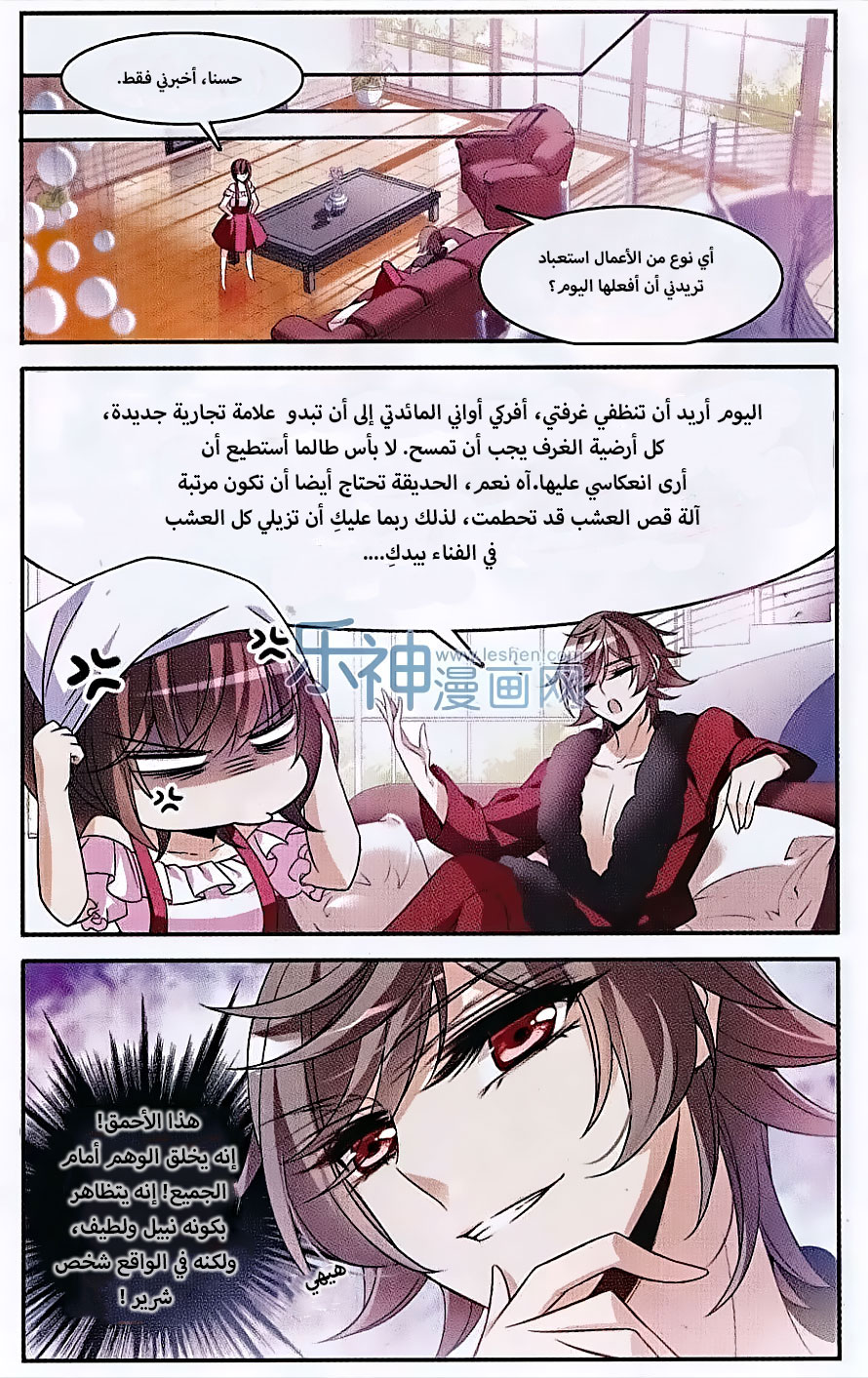 Qishi Huanxiang Ye: Chapter 130 - Page 4