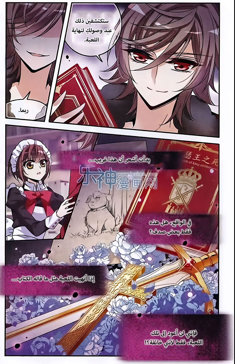 Qishi Huanxiang Ye: Chapter 130 - Page 13