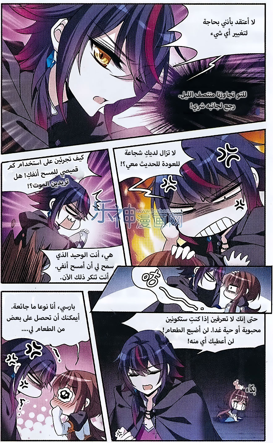 Qishi Huanxiang Ye: Chapter 131 - Page 12