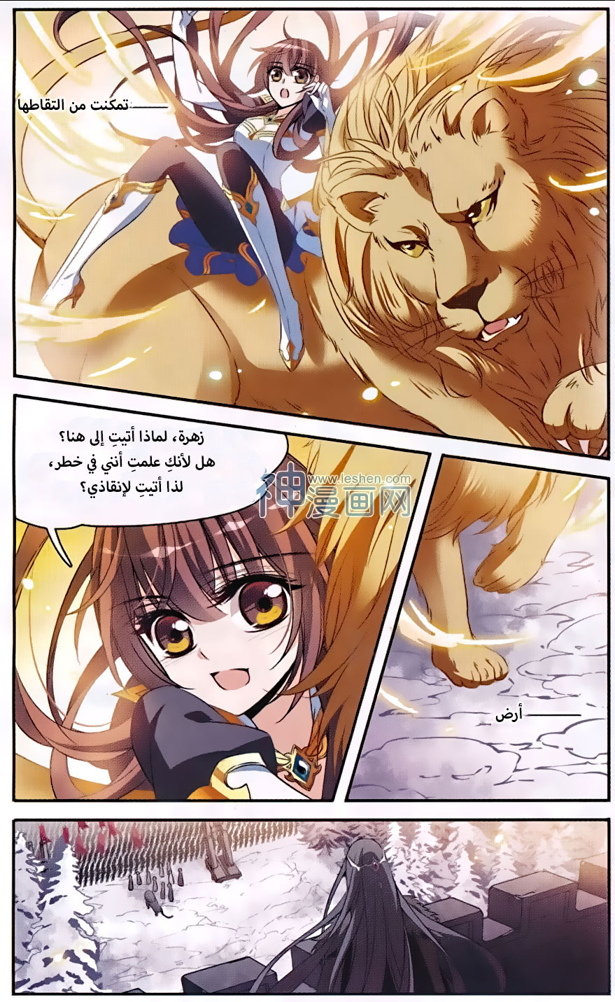 Qishi Huanxiang Ye: Chapter 132 - Page 11