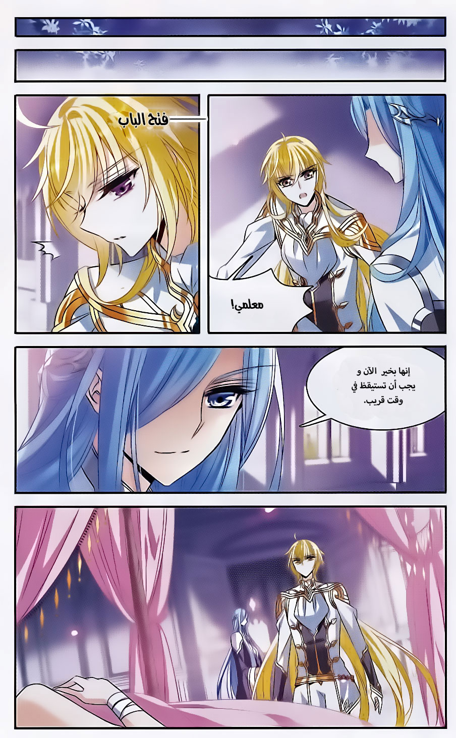 Qishi Huanxiang Ye: Chapter 134 - Page 8