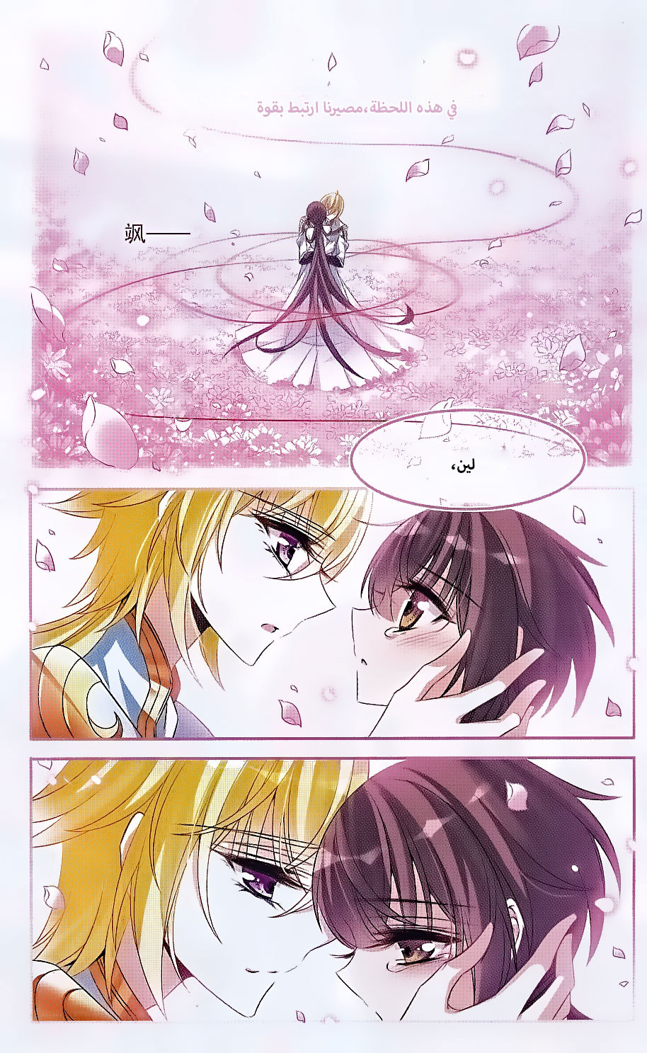 Qishi Huanxiang Ye: Chapter 134 - Page 19