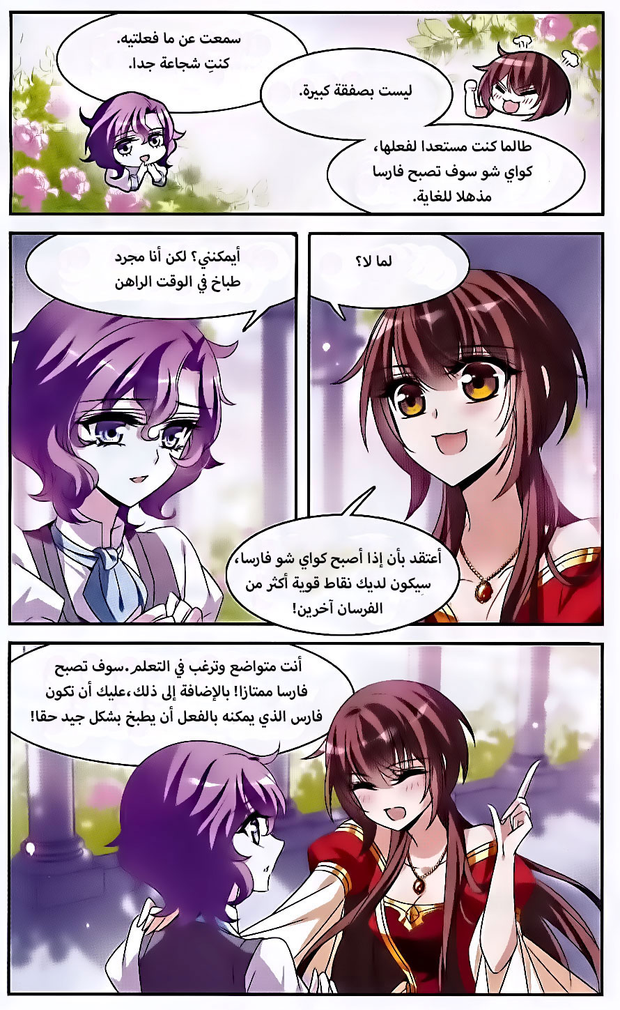 Qishi Huanxiang Ye: Chapter 135 - Page 5