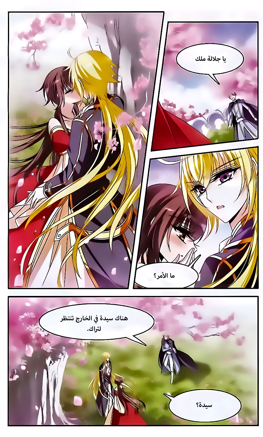 Qishi Huanxiang Ye: Chapter 135 - Page 12