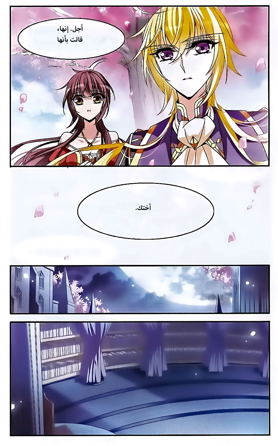 Qishi Huanxiang Ye: Chapter 135 - Page 13