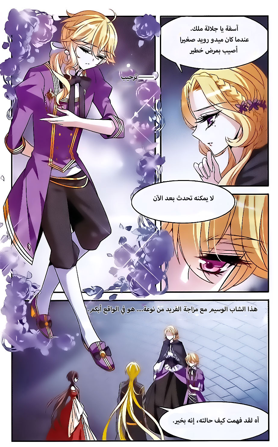 Qishi Huanxiang Ye: Chapter 135 - Page 24