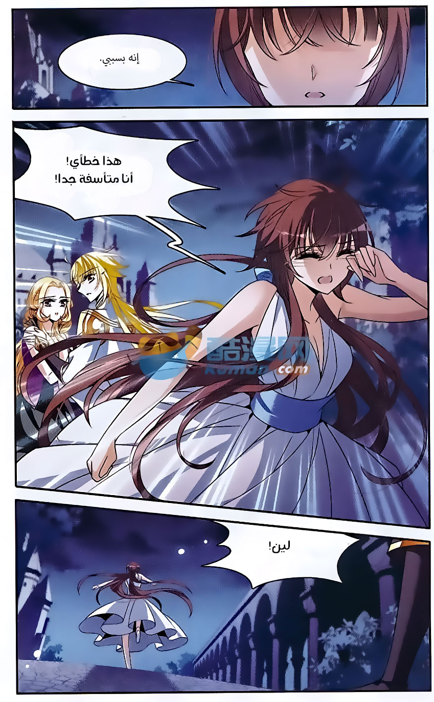 Qishi Huanxiang Ye: Chapter 138 - Page 10