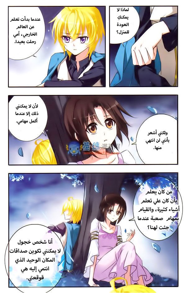 Qishi Huanxiang Ye: Chapter 14 - Page 4