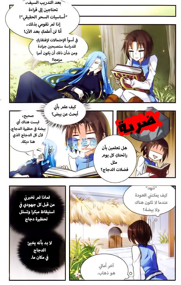 Qishi Huanxiang Ye: Chapter 14 - Page 8