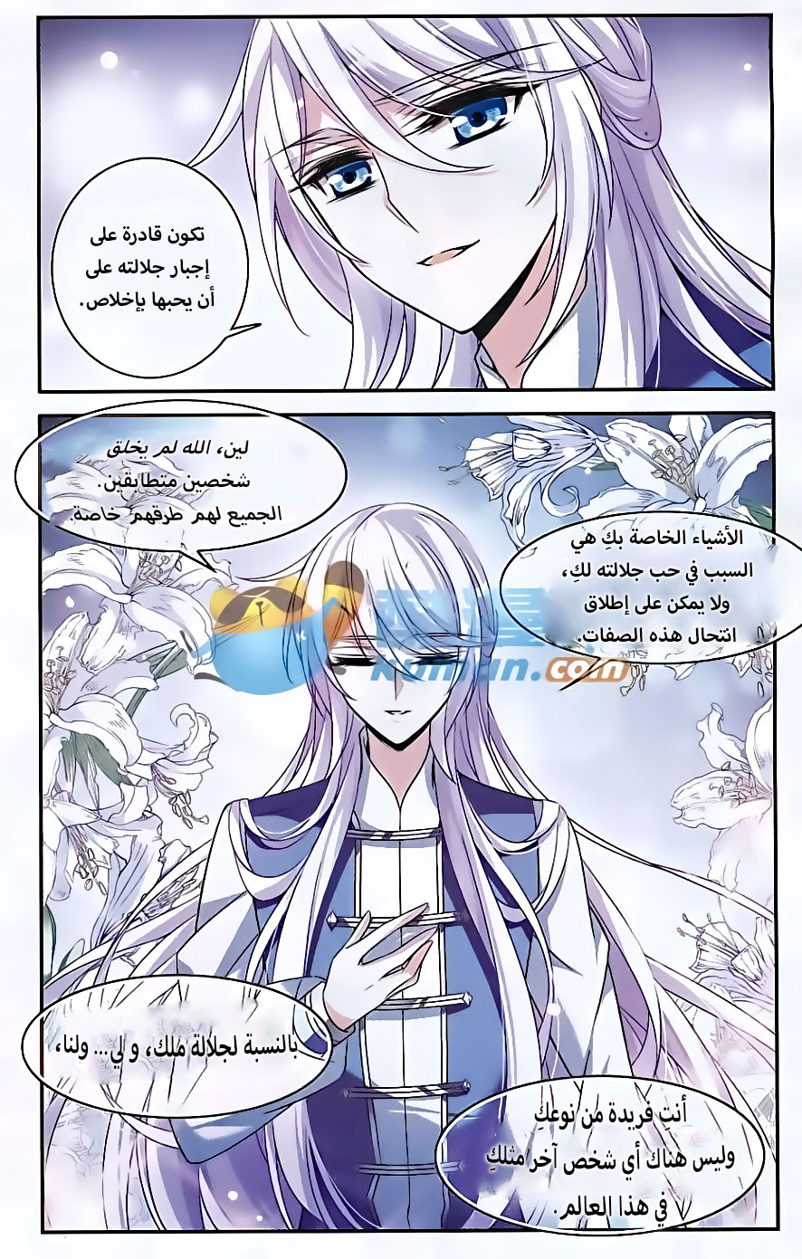 Qishi Huanxiang Ye: Chapter 140 - Page 3