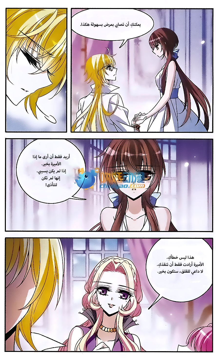 Qishi Huanxiang Ye: Chapter 141 - Page 13