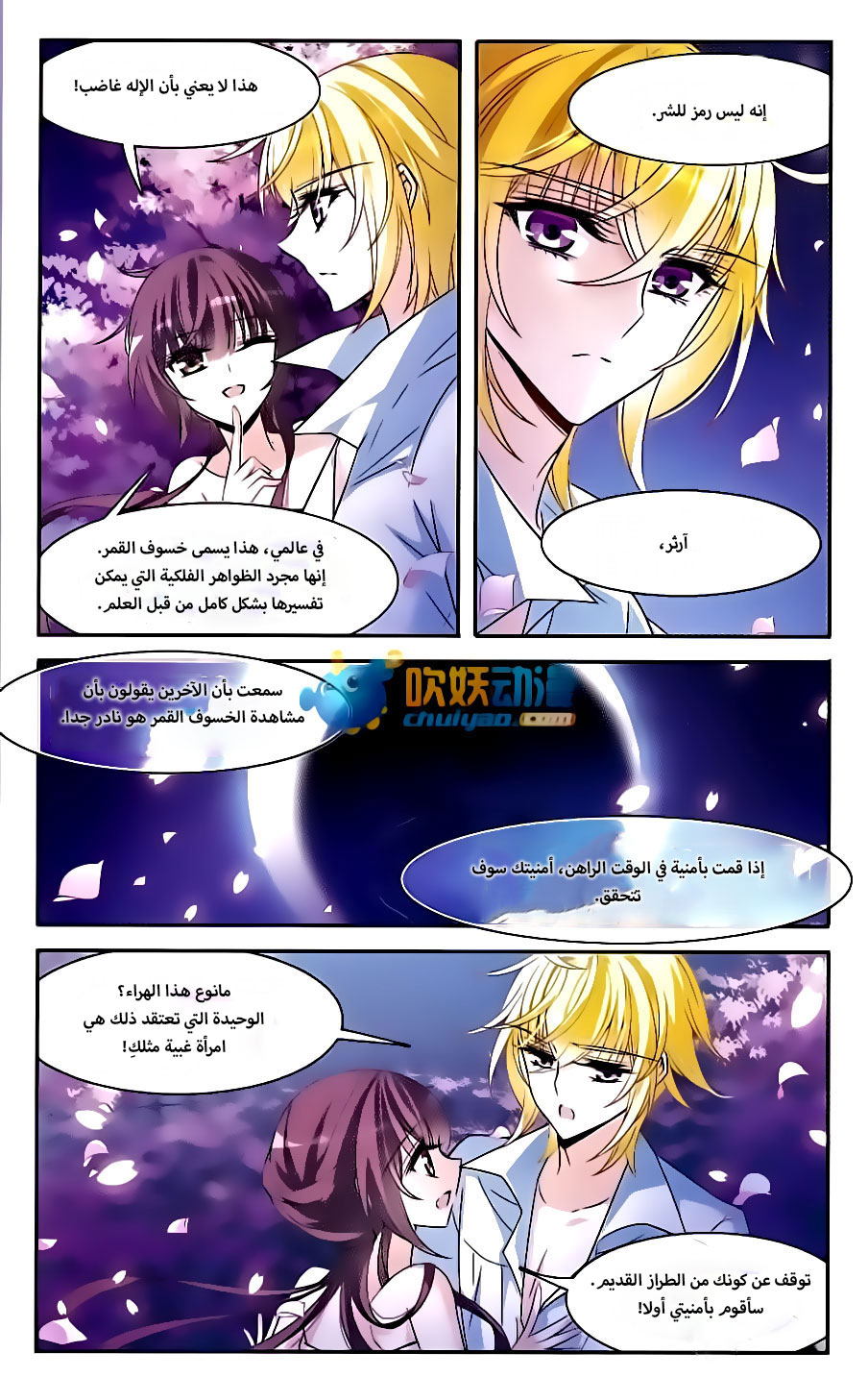 Qishi Huanxiang Ye: Chapter 142 - Page 16