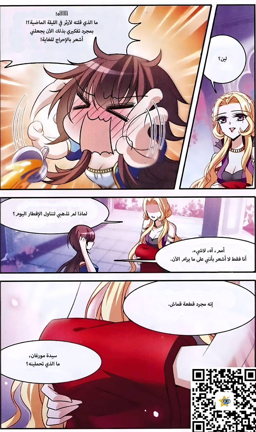 Qishi Huanxiang Ye: Chapter 143 - Page 3