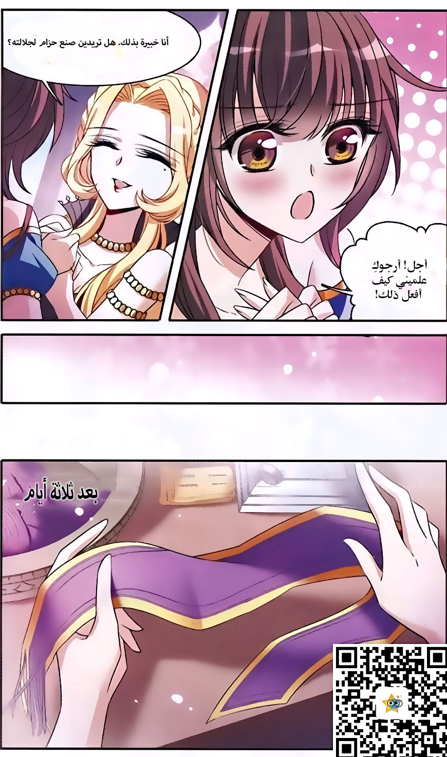 Qishi Huanxiang Ye: Chapter 143 - Page 6